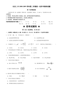 长乐二中20082009学年第二学期高一化学半期考