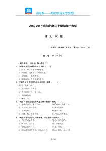 长春十一高白城一中高二期中联考语文