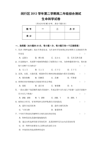 闵行区2012学年第二学期高二年级综合测试生命科学试卷