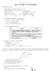 阜阳三中2018届高三9月份月考化学试卷下载版