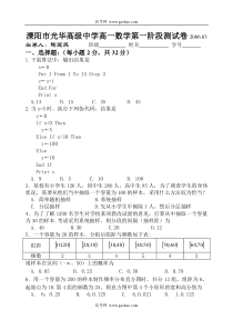 阳市光华高级中学高一数学第一阶段测试卷