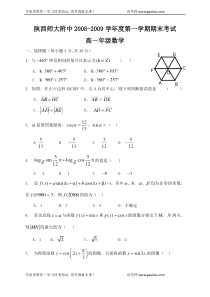 陕西师大附中20082009学年度第一学期期末考试高一年级数学