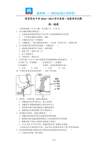 陕西延安中学20162017学年度高一地理周考试题