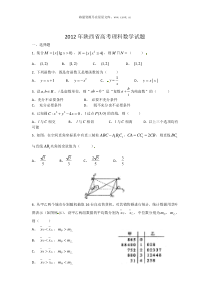 陕西数学理历年数学高考试题