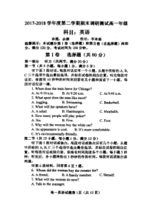 陕西省20172018学年度西安市第八中学第二学期期末调研测试高一年级英语试题