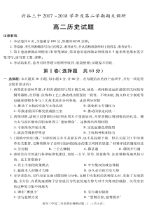 陕西省20172018学年榆林市府谷县第三中学高二下学期期末考试历史试题