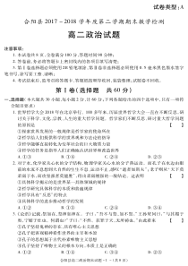 陕西省20172018学年渭南市合阳县高二下学期期末考试政治试题