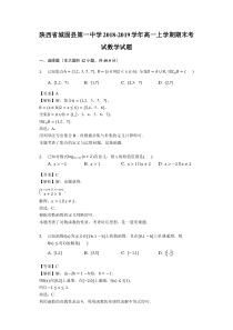 陕西省20182019学年城固县第一中学高一上学期期末考试数学试题