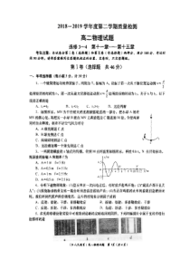 陕西省20182019学年度西安市东仪中学第二学期质量检测高二物理试题