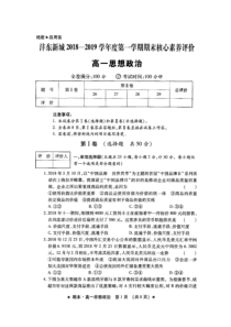 陕西省20182019学年度西安市沣东新城高一上学期期末核心素养评价政治试题