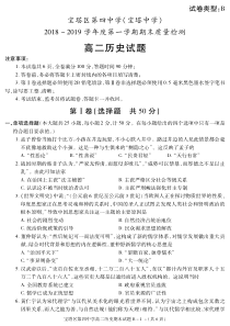 陕西省20182019学年延安市宝塔中学第一学期期末高二历史