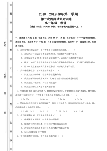 陕西省20182019学年延安市第一中学第一学期第二次周周清限时训练高一物理试题