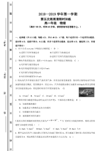 陕西省20182019学年延安市第一中学第一学期第五次周周清限时训练高一物理试题