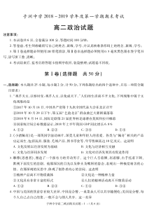 陕西省20182019学年榆林市子洲中学高二上学期期末考试政治试题