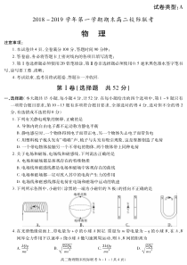 陕西省20182019学年汉中市高二上学期期末考试物理试题