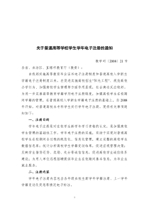 关于普通高校学生学籍学年注册管理试行办法的通知