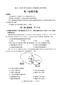 陕西省20182019学年汉中市高二下学期期末校际联考地理试题