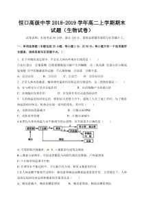 陕西省20182019学年汉滨区恒口高级中学高二上学期期末考试生物试题