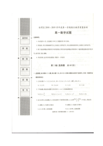 陕西省20182019学年渭南市临渭区高一上学期期末考试数学试题