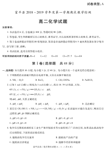 陕西省20182019学年渭南市富平县高二上学期期末考试化学试题