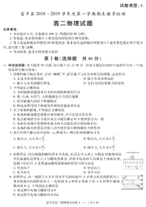 陕西省20182019学年渭南市富平县高二上学期期末考试物理试题