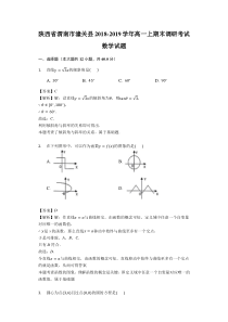 陕西省20182019学年渭南市潼关县高一上期末调研考试数学试题