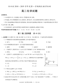 陕西省20182019学年渭南市白水县高二上学期期末考试化学试题