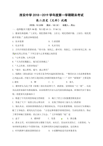 陕西省20182019学年西安中学高二上学期期末考试历史试题文