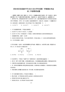 陕西省20182019学年西安市庆安高级中学高二上学期期末考试物理试题