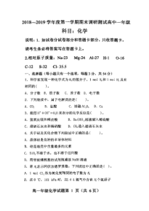 陕西省20182019学年西安市第八中学高一上学期期末考试化学试题