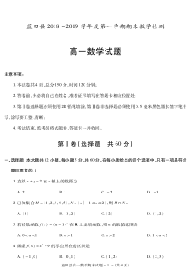 陕西省20182019学年西安市蓝田县高一上学期期末考试数学试题