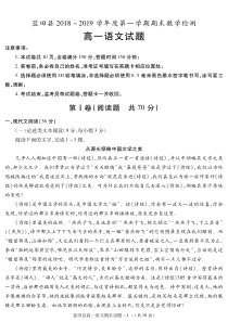 陕西省20182019学年西安市蓝田县高一上学期期末考试语文试题