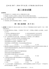 陕西省20182019学年西安市蓝田县高二下学期期末考试政治试题