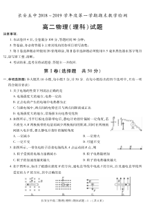 陕西省20182019学年西安市长安区长安五中第一学期期末高二物理理