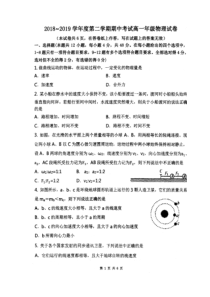 陕西省20182019学年西安市高新唐南中学第二学期期中考试高一年级物理试题