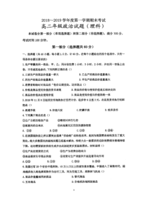 陕西省20182019学年西安电子科技大学附属中学高二上学期期末政治理试题理科