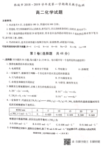 陕西省20182019学年韩城市高二上学期期末考试化学试题