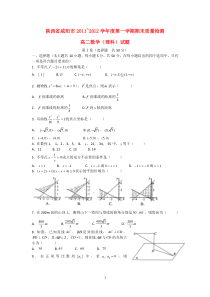 陕西省咸阳市20112012学年高二数学上学期期末质量检测试题理新人教A版高中数学练习试题