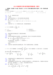 陕西省师大附中2013届高三数学四模考试试题理新人教A版含解析高中数学练习试题