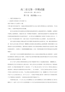 陕西省汉滨区恒口高级中学20182019学年高二上学期期末考试语文试题