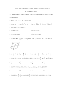 陕西省渭南市大荔县20182019学年高二上期末考试数学试题理科