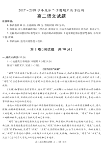 陕西省渭南市富平县20172018学年高二下学期期末考试语文试题pdf版