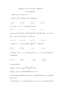 陕西省渭南市渭南高级中学20182019学年高二上期末考试数学试题理科