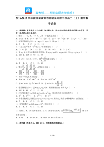 陕西省渭南市澄城县寺前中学高二上期中数学