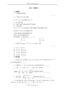 集合8226基础练习