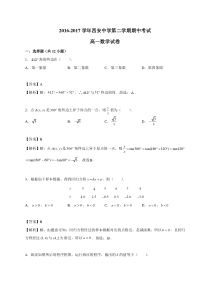 陕西省西安市未央区西安中学20162017学年高一下学期中考试数学试题含解析