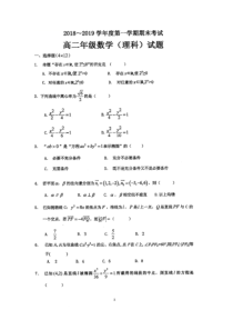 陕西省西安电子科技大学附属中学20182019年高二上学期期末数学试题理科