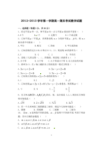 陕西省西安音乐学院附属中等音乐学校20122013学年高一上学期期末考试数学试题A卷高中数学