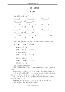 集合典型例题