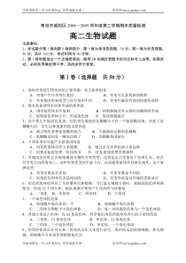 青岛市城阳区20042005学年度第二学期期末质量检测高二生物试题